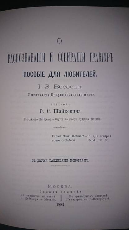 Вессели. О распознавании и собирании гравюр., фото №4