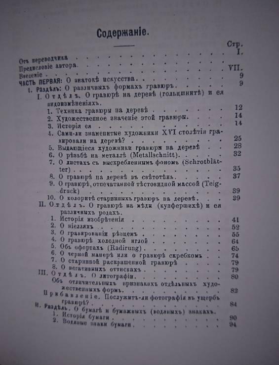 Вессели. О распознавании и собирании гравюр., фото №7