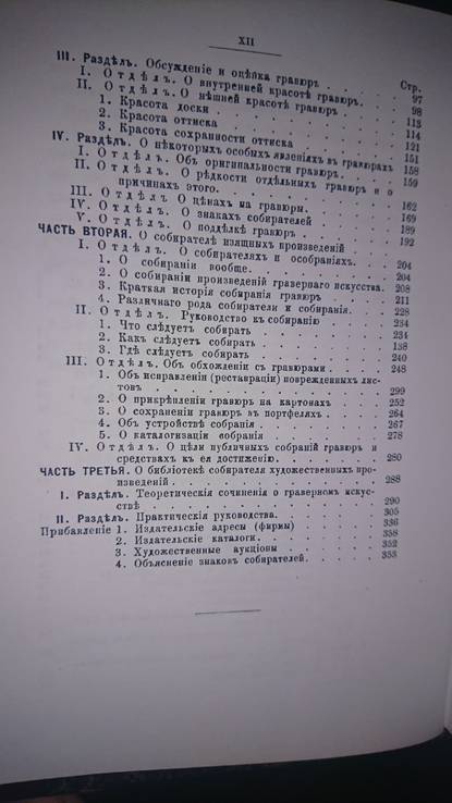 Вессели. О распознавании и собирании гравюр., фото №8