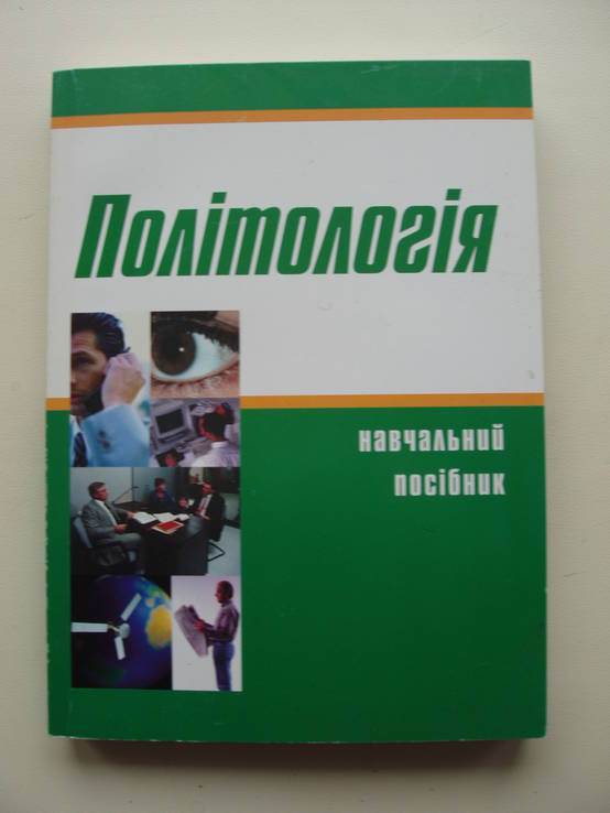 2008 Политология Учебное пособие