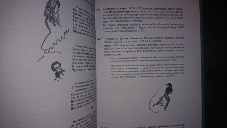 Чертков Л.И. Книжная графика В.А. Фаворского., фото №4