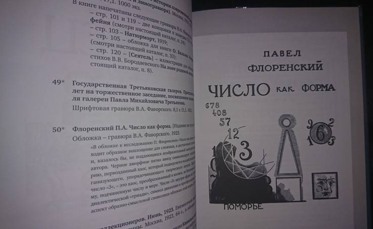 Чертков Л.И. Книжная графика В.А. Фаворского., фото №5