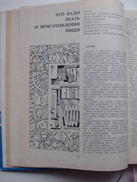 1976 Тайны щедрого стола, фото №7