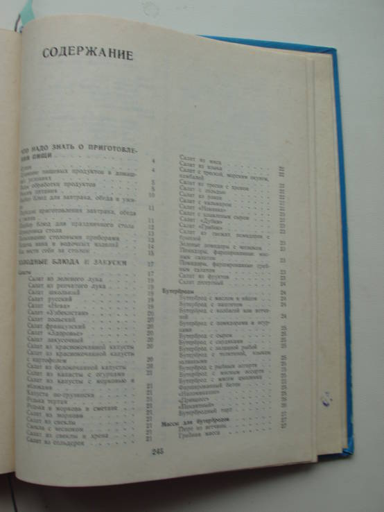 1976 Тайны щедрого стола, фото №10