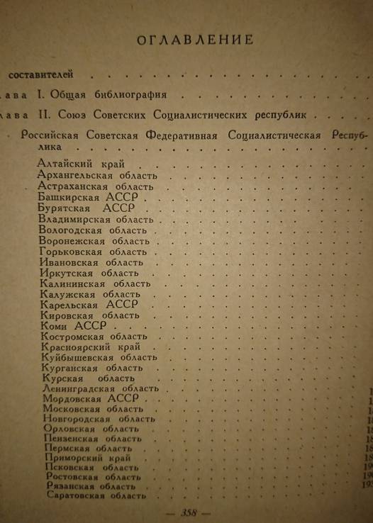 Справочник-указатель печатных описаний славяно-русских рукописей, фото №4