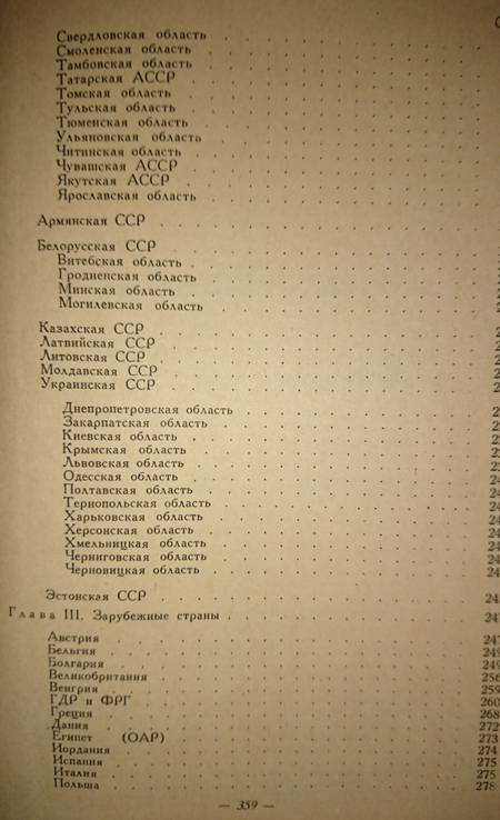 Справочник-указатель печатных описаний славяно-русских рукописей, фото №5