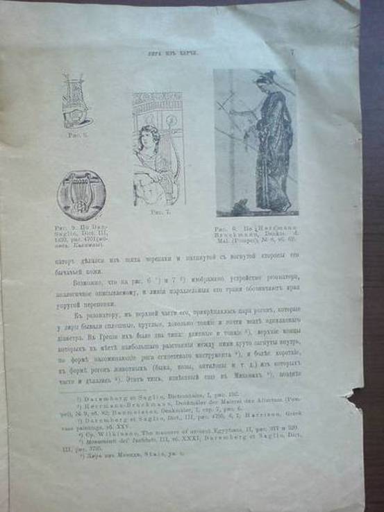 Книга по археологии 1915г. С иллюстрациями., фото №5
