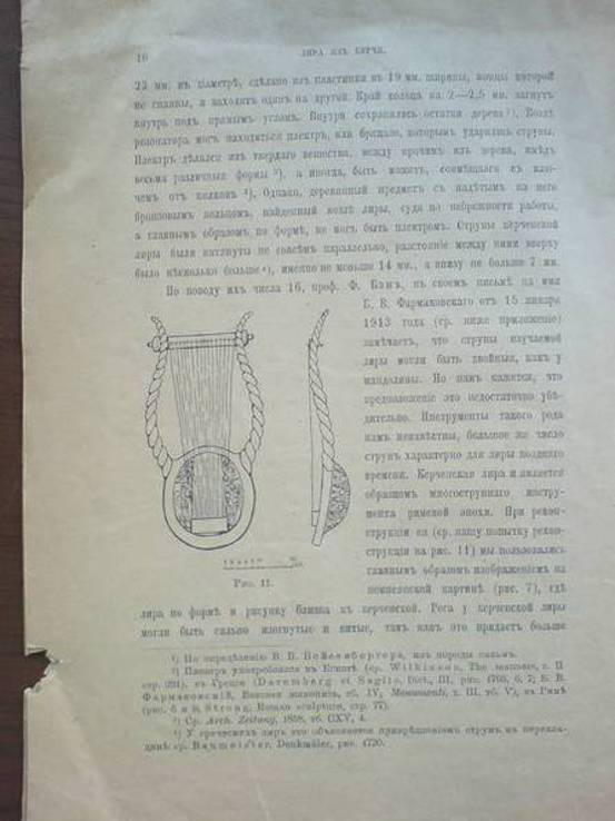 Книга по археологии 1915г. С иллюстрациями., фото №8