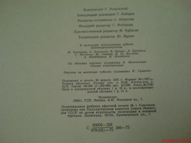 Календарь. Спорт .1976 г., фото №5