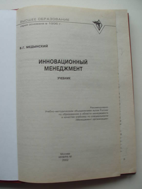 2002 Инновационный менеджмент Медынский, фото №6