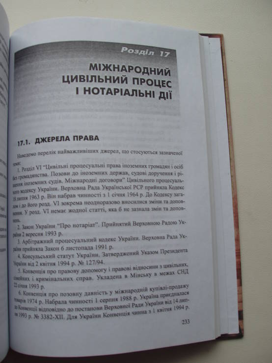 2004 Дахно Международное частное право, фото №7