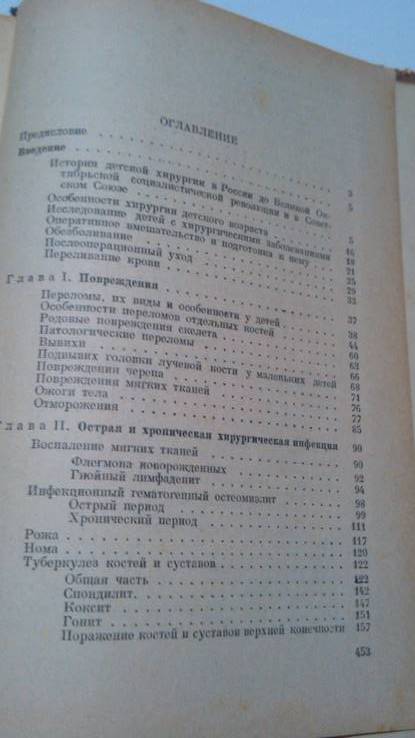 Хирургия детского возраста медгиз 49 год, фото №9