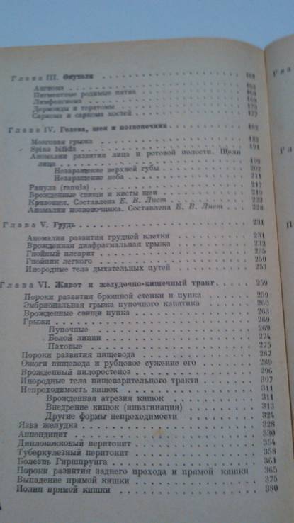 Хирургия детского возраста медгиз 49 год, фото №10