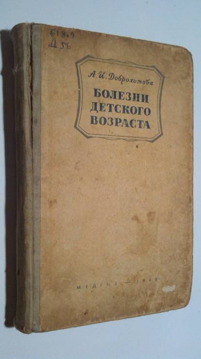 Болезни детского возраста 49 год, фото №2