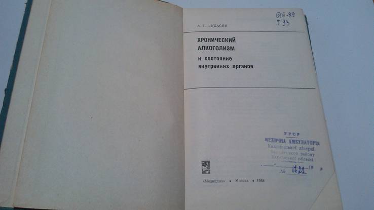 Хронический алкоголизм и состояние внутренних органов 68 год, фото №3