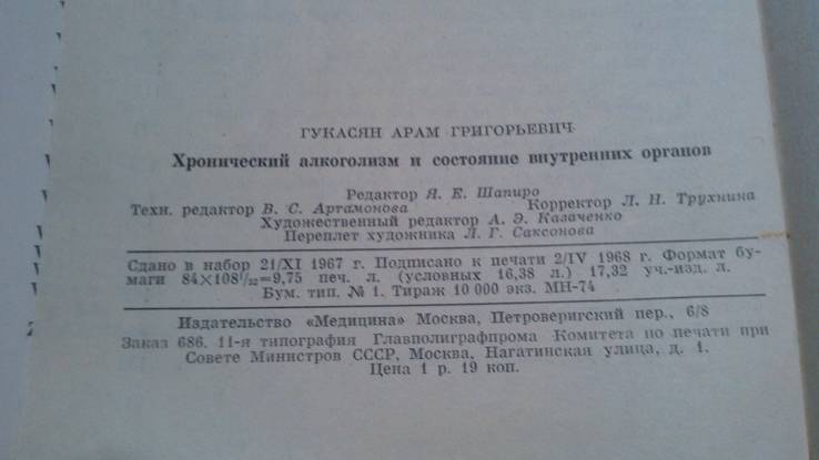 Хронический алкоголизм и состояние внутренних органов 68 год, фото №6