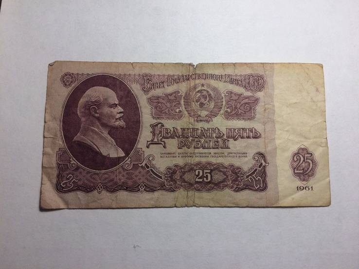 25 рублей 1961 (2), фото №2