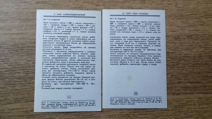 Открытки.Сладкие блюда азербайджанской кухни.15 шт. 1984 г., фото №7