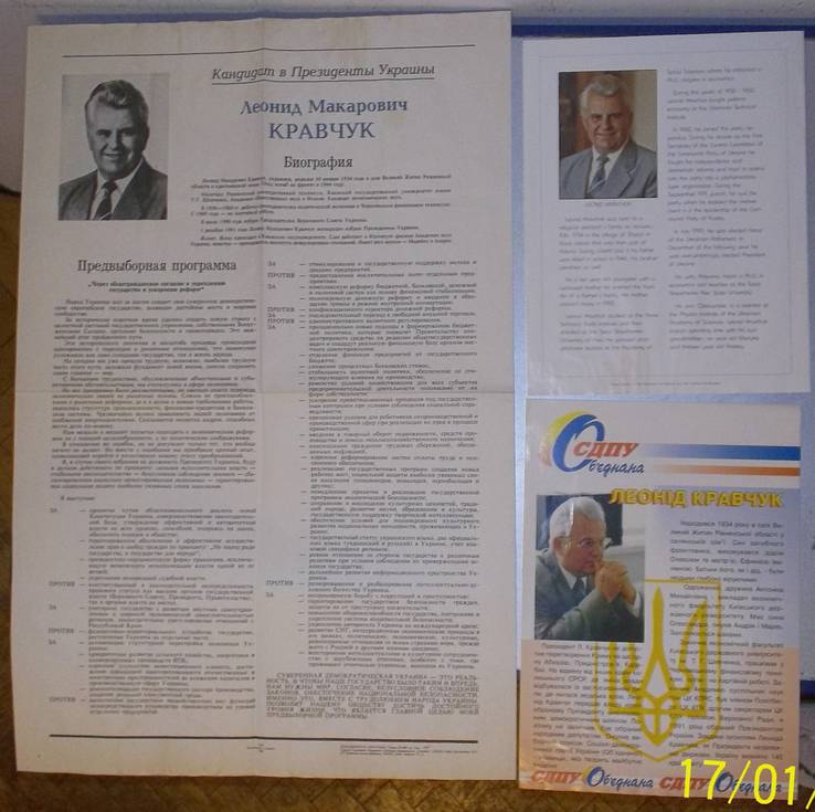 Леонід Кравчук, кандидат в Президенти, Президент України, депутат ВРУ., фото №3