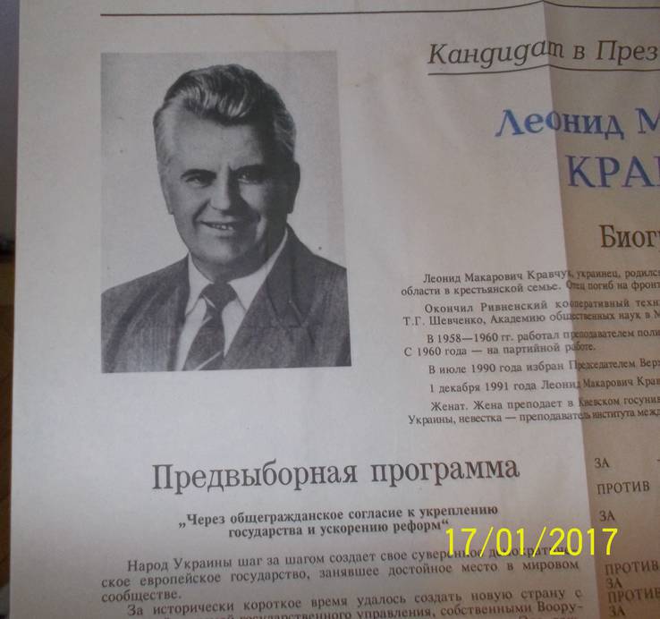 Леонід Кравчук, кандидат в Президенти, Президент України, депутат ВРУ., фото №5