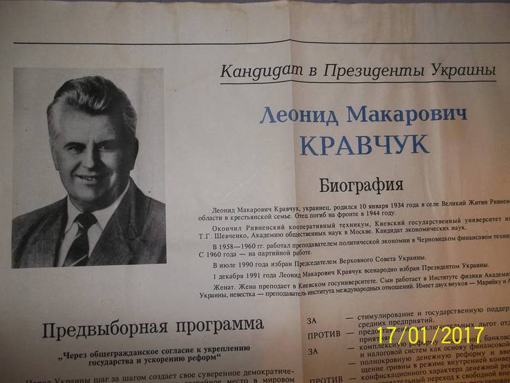 Леонід Кравчук, кандидат в Президенти, Президент України, депутат ВРУ., фото №6