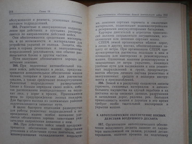 Наставление по автомобильной службе СА и ВМФ (А знаете ли вы насколько важно снабжение?), фото №10