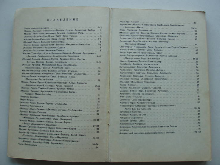 1961 Атлас схем железных дорог СССР, фото №8