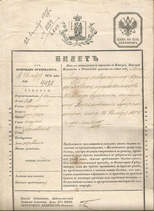 Киев 1876 паспорт (билет) австрийскому подданному Автограф губернатора Гессе, фото №2