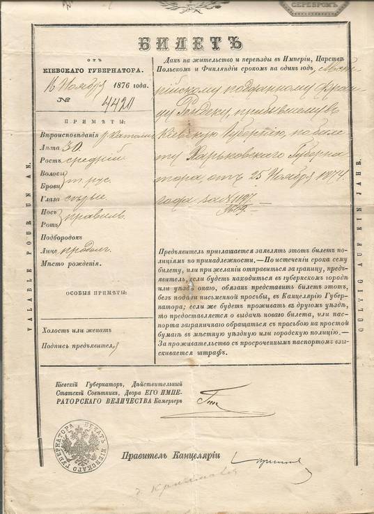 Киев 1876 паспорт (билет) австрийскому подданному Автограф губернатора Гессе, фото №3