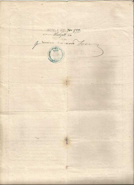 Киев 1876 паспорт (билет) австрийскому подданному Автограф губернатора Гессе, фото №4