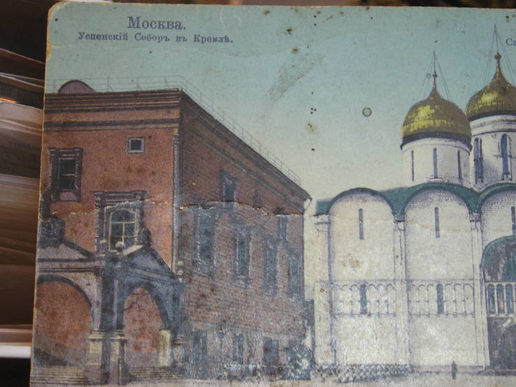 Открытка царизм Успенский собор в Кремле Москвь, фото №4