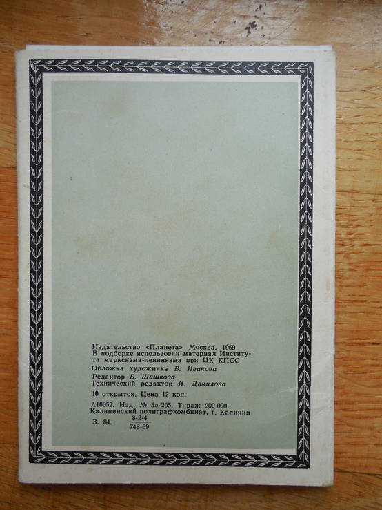 Набір листівок "Сім'я Ульянових". 1969 р., фото №13