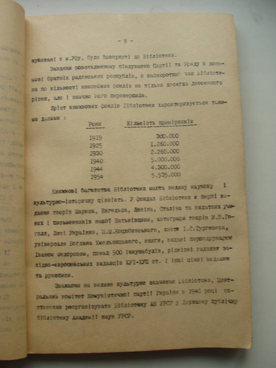 1955 Государственная Публичная Библиотека УССР в 1954 году Отчёт Киев, фото №7