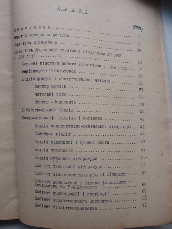 1955 Государственная Публичная Библиотека УССР в 1954 году Отчёт Киев, фото №8