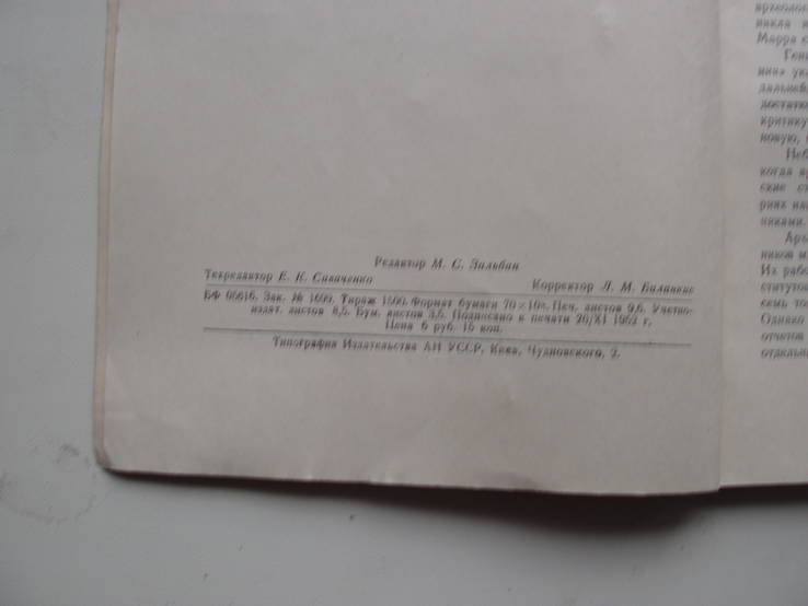 1952 Краткие сообщения института археологии УССР Выпуск 1, фото №7