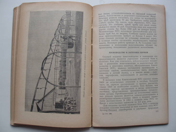 1954 Сельское хозяйство МТС Кингисепп Опыт работы, фото №10