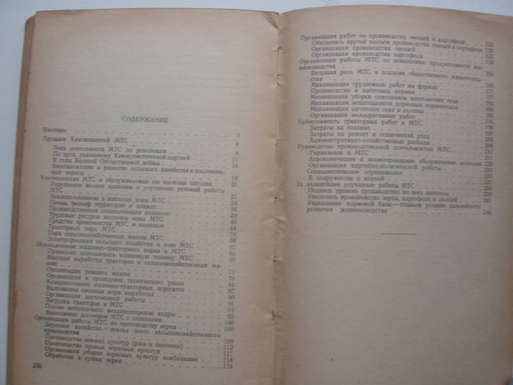 1954 Сельское хозяйство МТС Кингисепп Опыт работы, фото №11