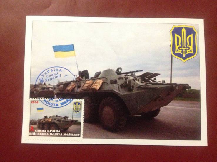 Картмаксимум из серии "Вооружённые силы Украины" №6, фото №2