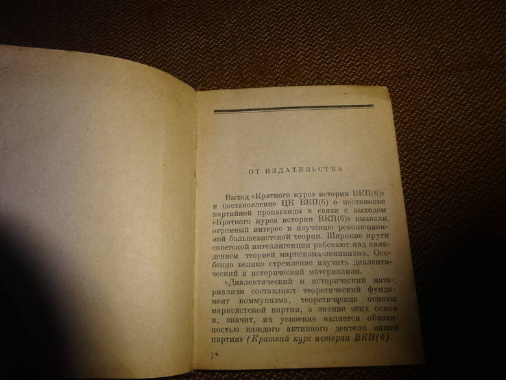 Краткий философский словарь 1939 год, фото №7