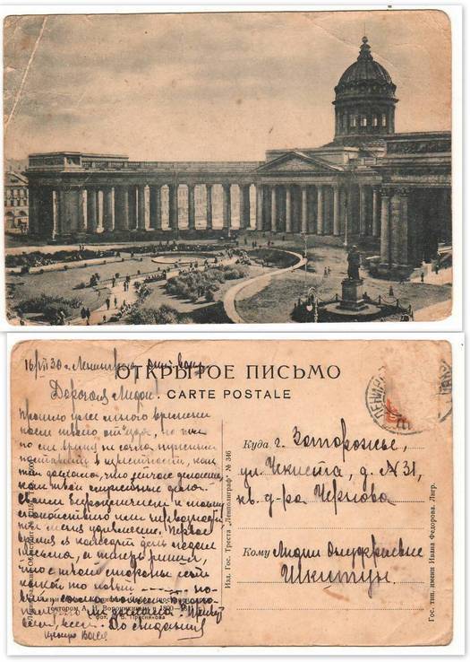 Почтовые карточки. Ленинград (10 шт.), фото №3