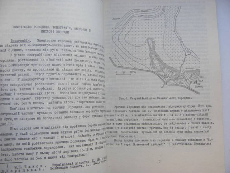 Зимнівське городище словянська пам. 6 - 7 ст н.е в західній Волині ., фото №5