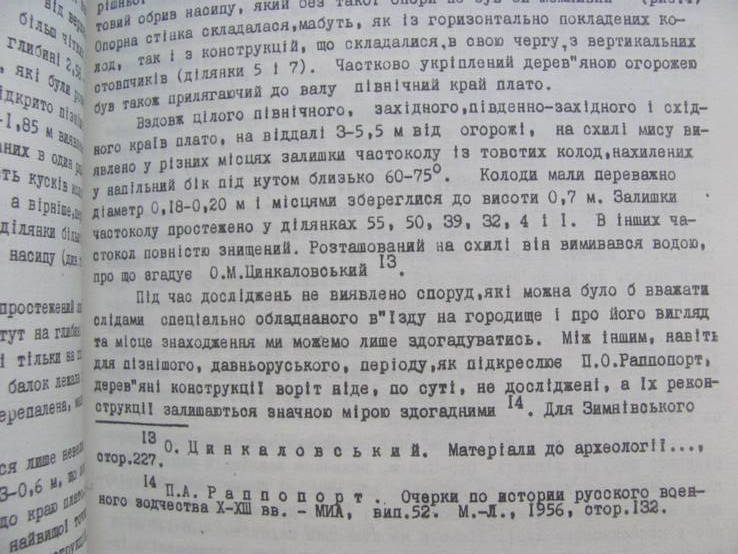 Зимнівське городище словянська пам. 6 - 7 ст н.е в західній Волині ., фото №8