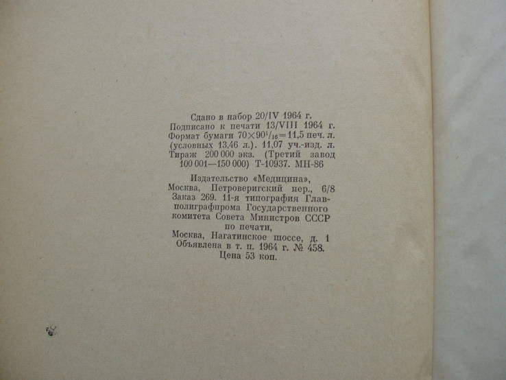 1964 Жіноче здоров'я, фото №3