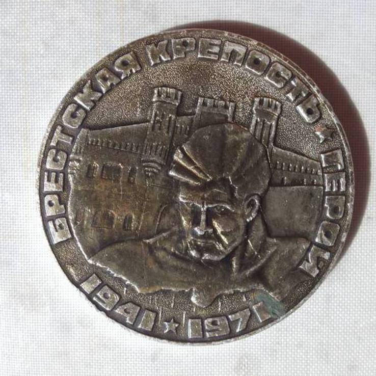 Медаль Брестская крепость-герой 1941-1971, фото №2