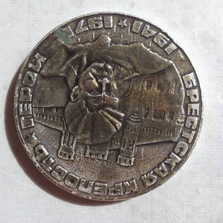Медаль Брестская крепость-герой 1941-1971, фото №3