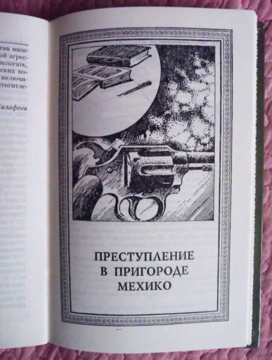 Тайны политических убийств. Сборник. Составитель: В. Т. Вольский, фото №10