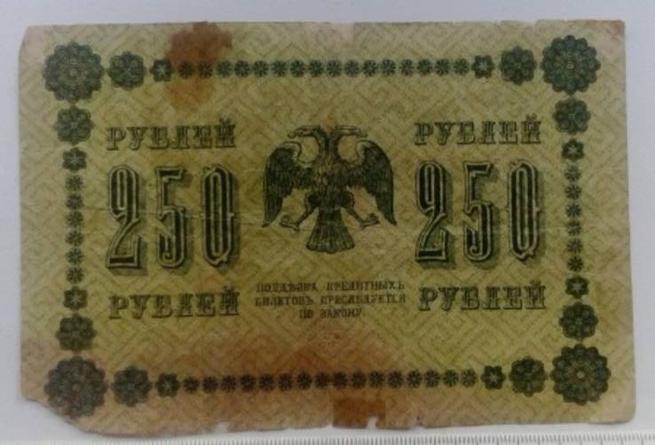 250 руб 1918 г, фото №2