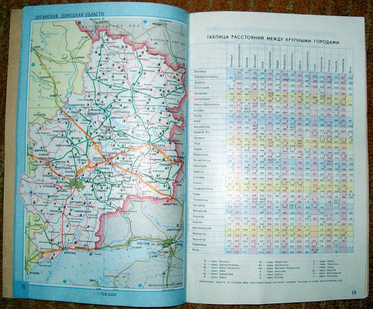 Атлас автомобильных дорог Украины. Киев 1993 г., фото №6