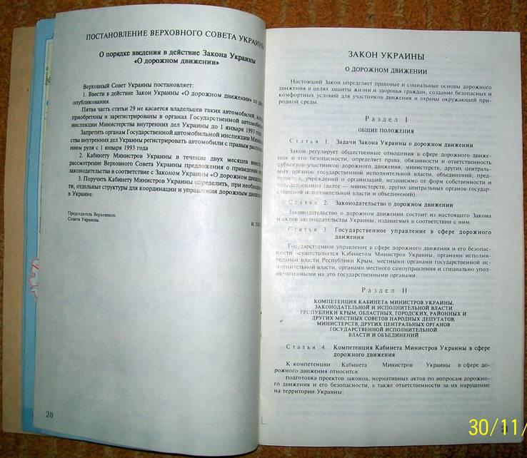 Атлас автомобильных дорог Украины. Киев 1993 г., фото №7