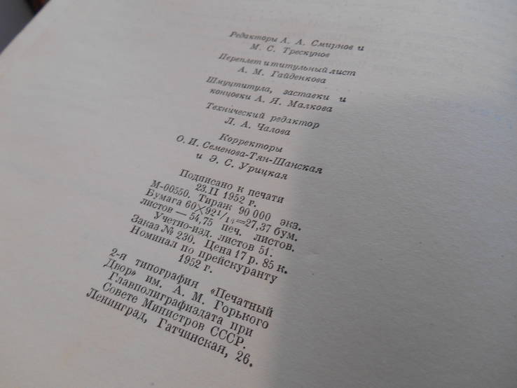 В. Гюго. Избранные произведения в 2 томах. 1952., фото №10